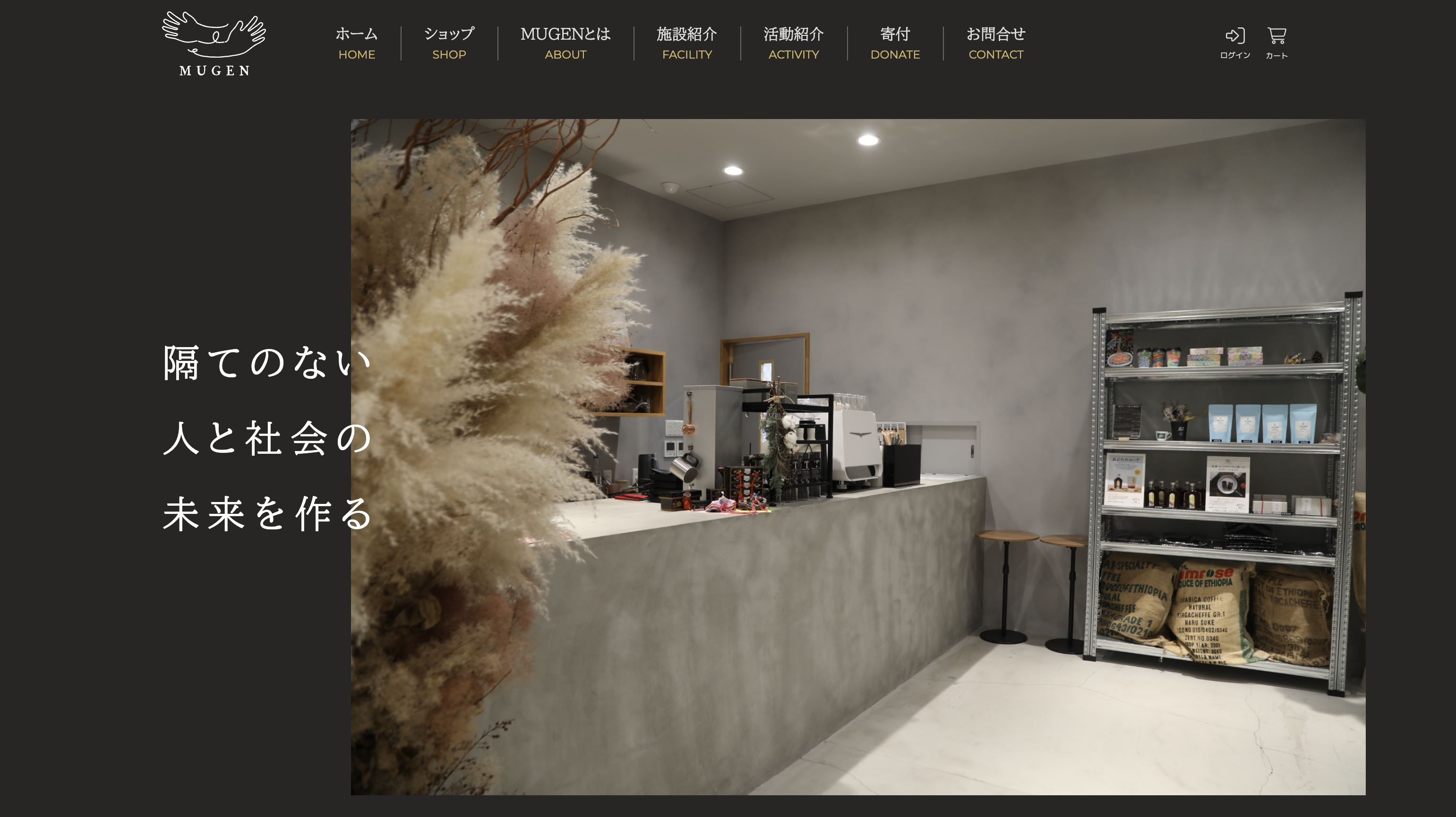 MUGENのウェブサイトを公開しました